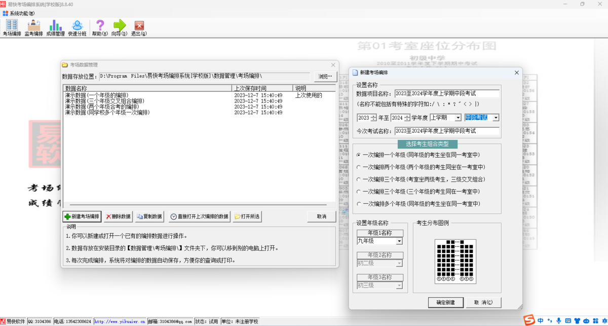 易快考场编排系统学校版