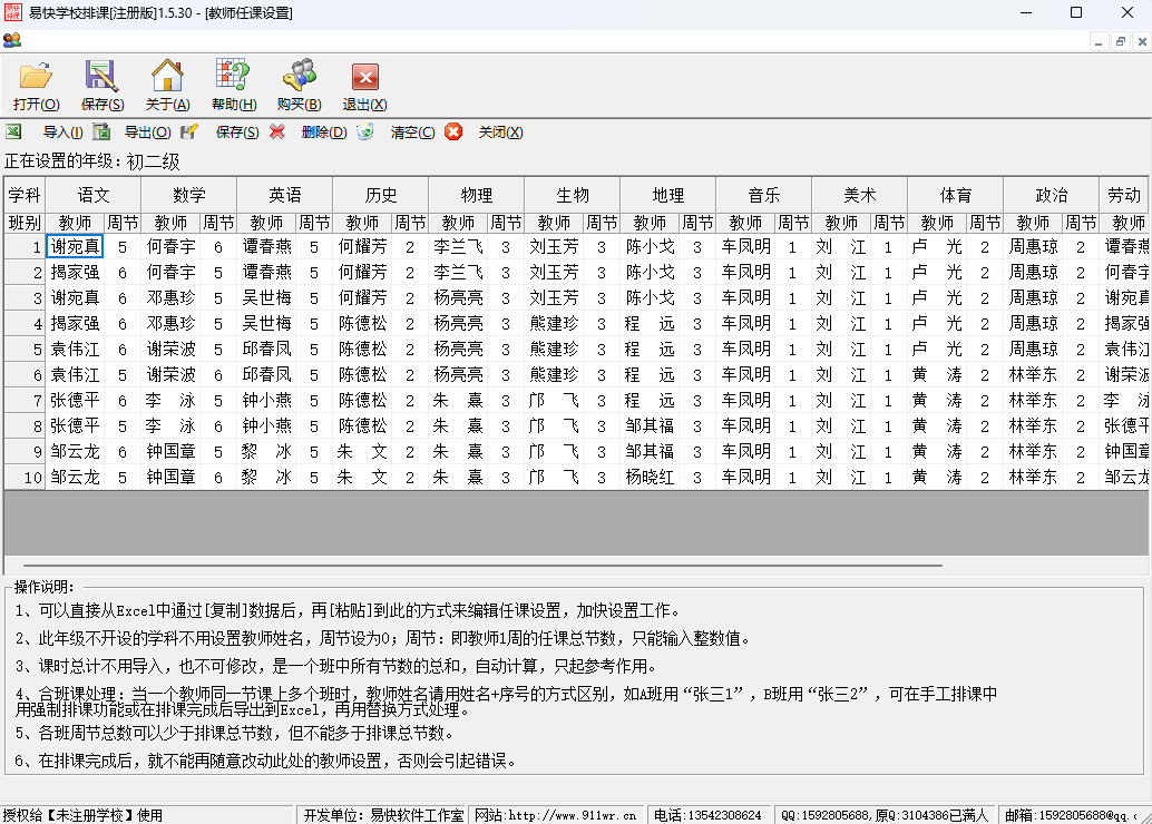 易快学校排课软件