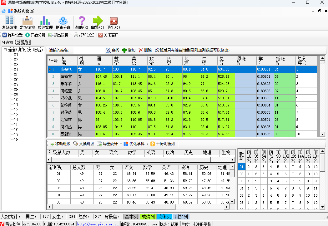 易快考场编排系统学校版