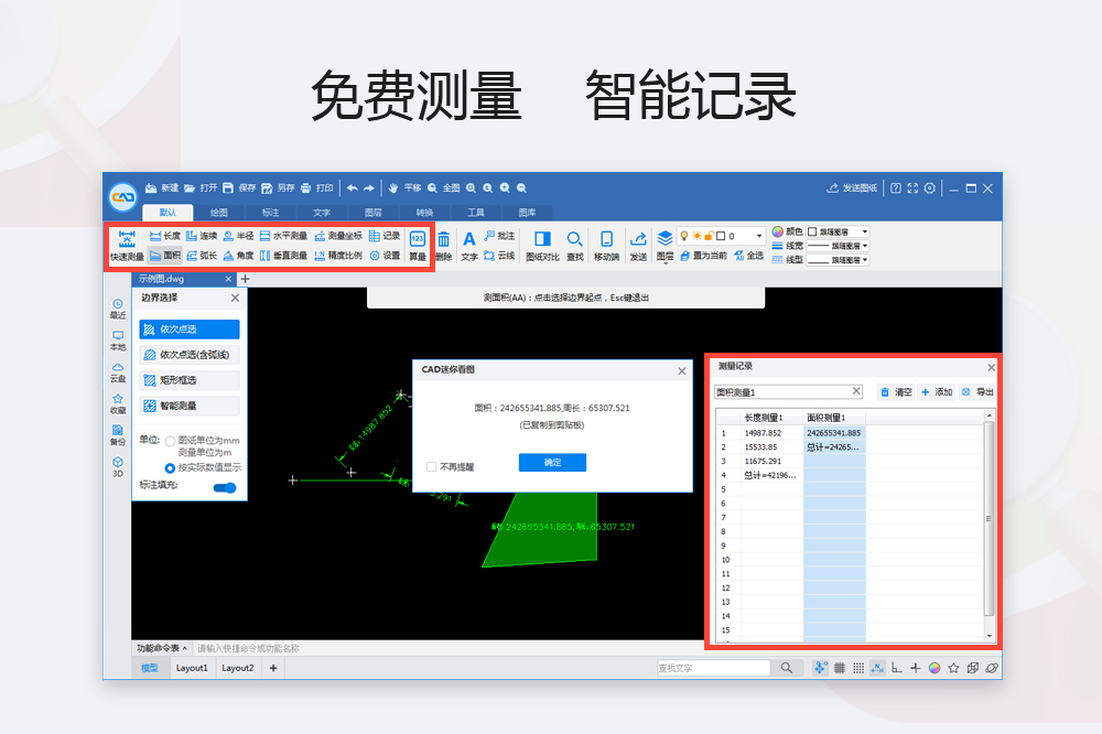 CAD迷你看图64位