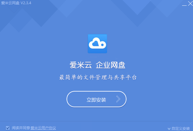 爱米云网盘客户端