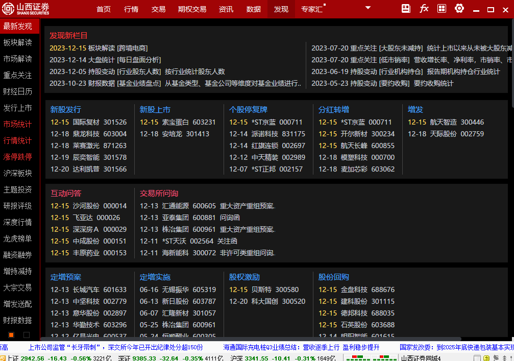 山西证券汇通启富网上交易系统