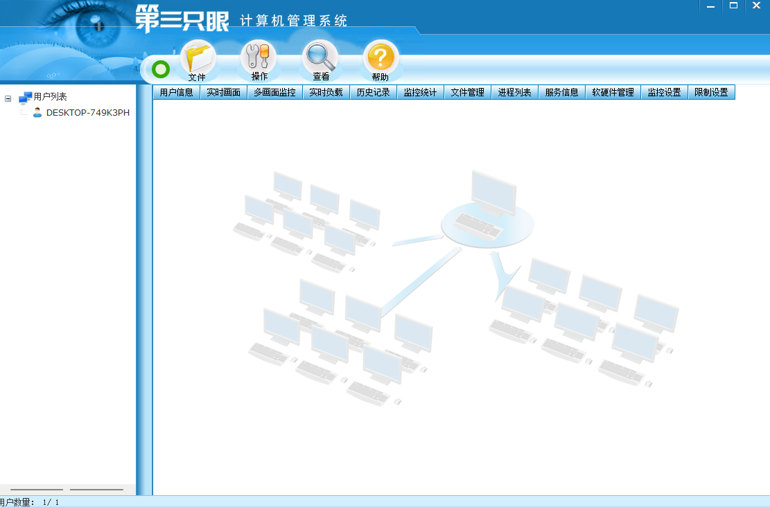 第三只眼网络监控软件