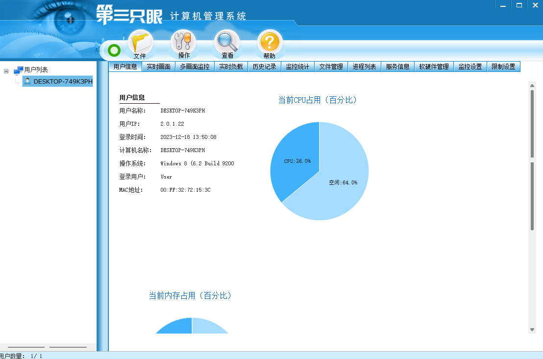 第三只眼网络监控软件