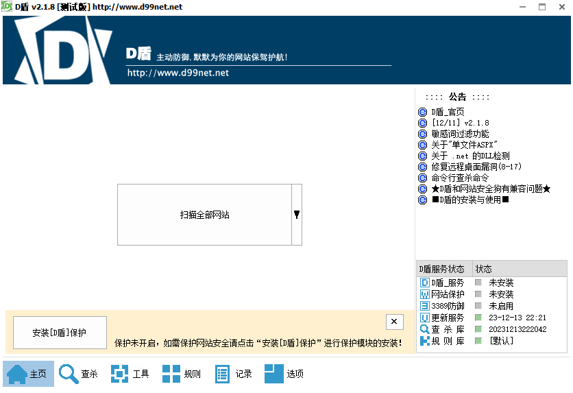 D盾Web查杀工具