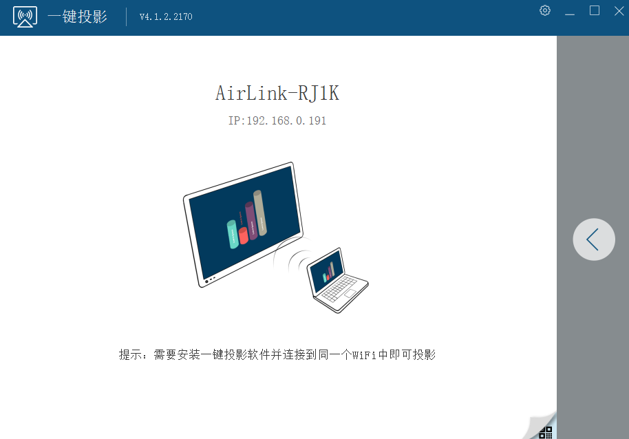 AirLink(一键投影电脑版)