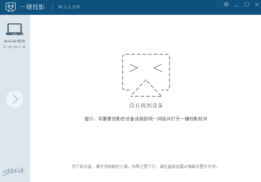 AirLink(一键投影电脑版)