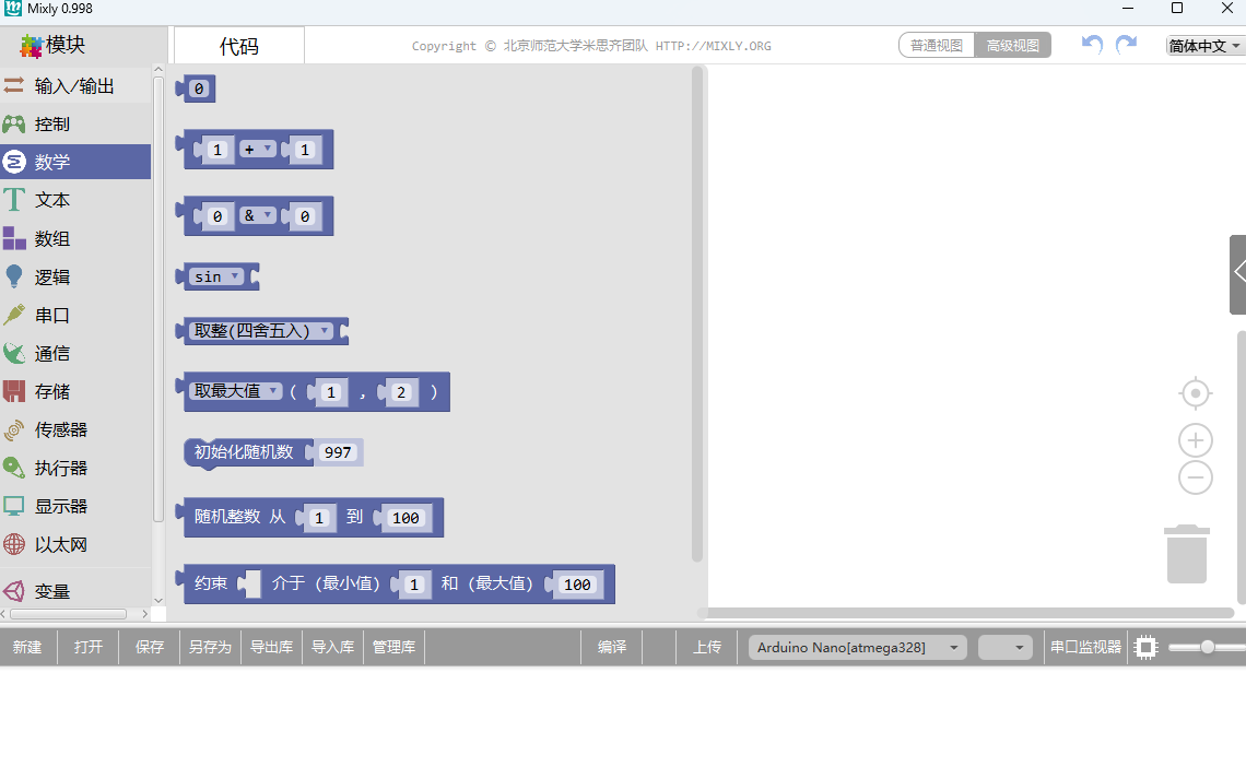 Mixly(米思齐图形化编程工具)