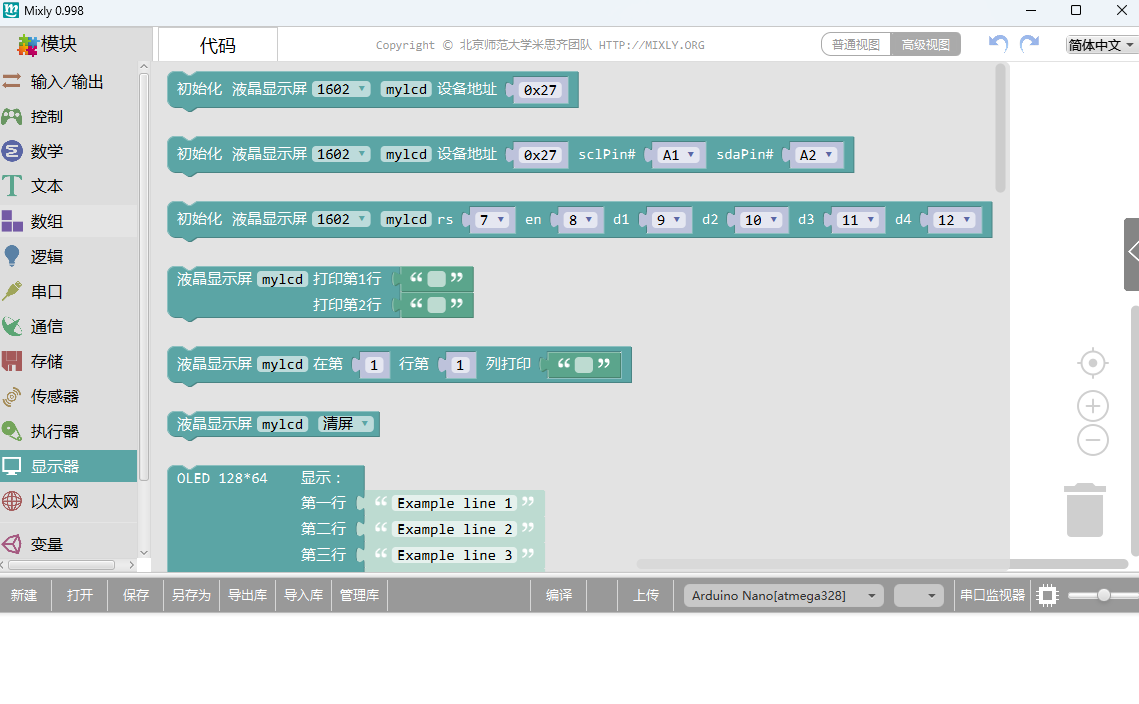 Mixly(米思齐图形化编程工具)