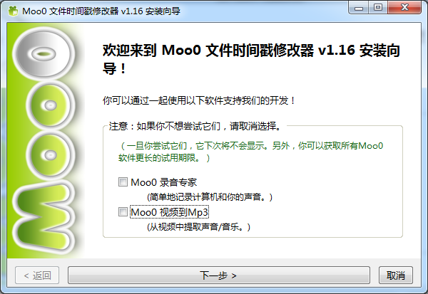 Moo0文件时间戳修改器