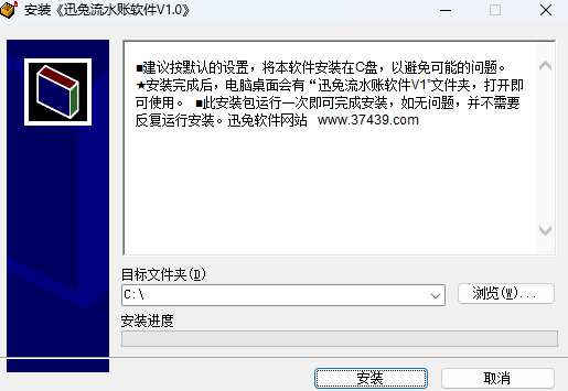 迅兔流水账软件