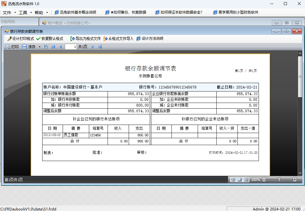 迅兔流水账软件