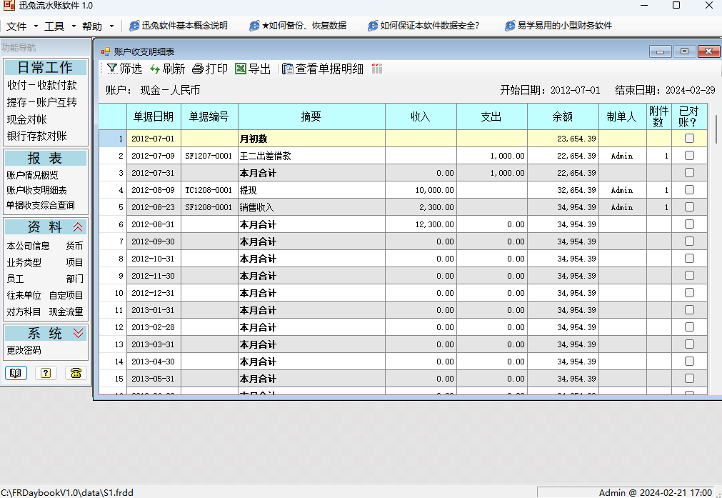 迅兔流水账软件