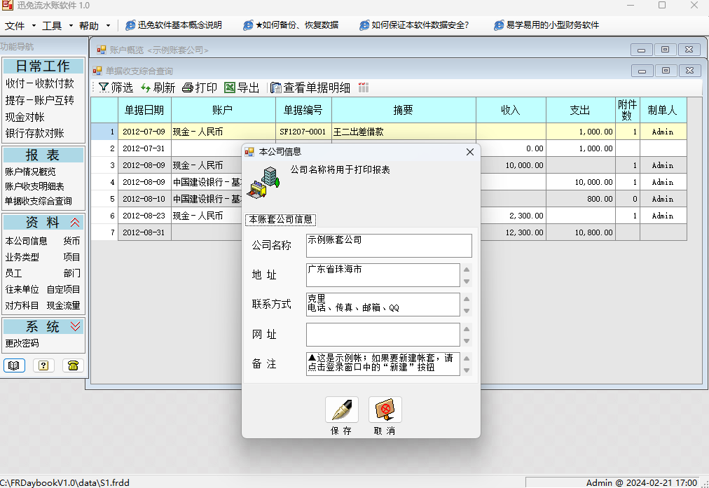 迅兔流水账软件