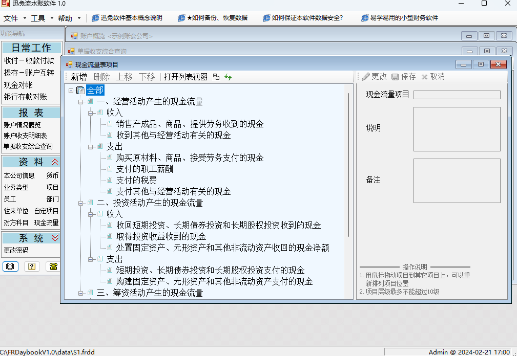 迅兔流水账软件
