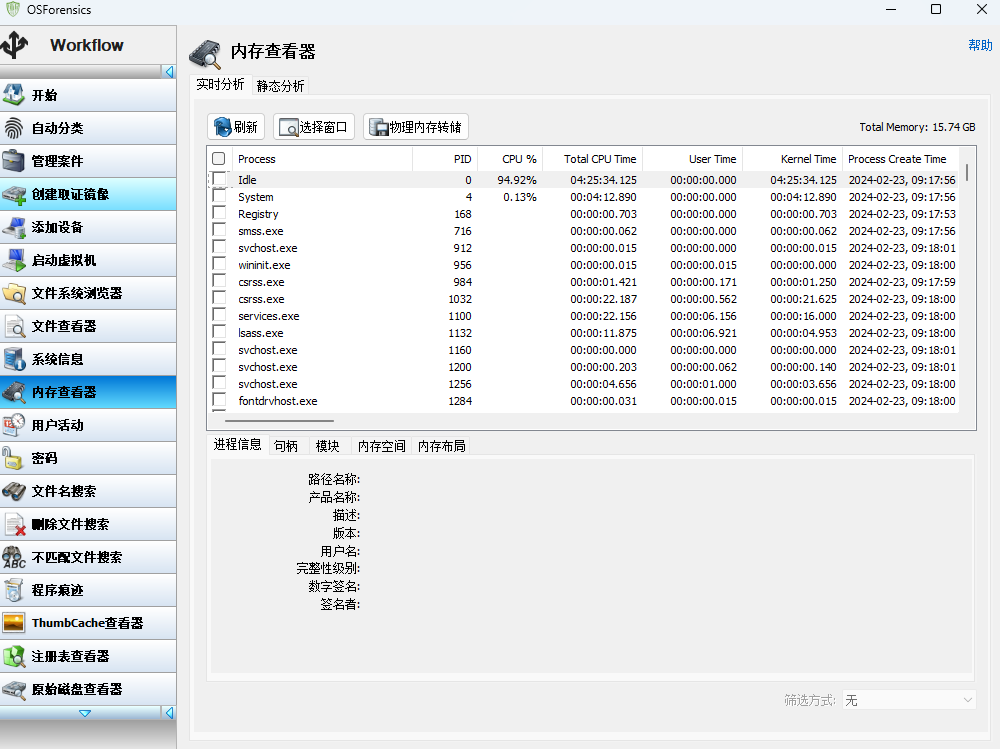 OSForensics电脑版