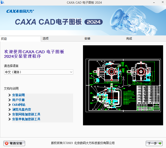 CAXA CAD电子图板