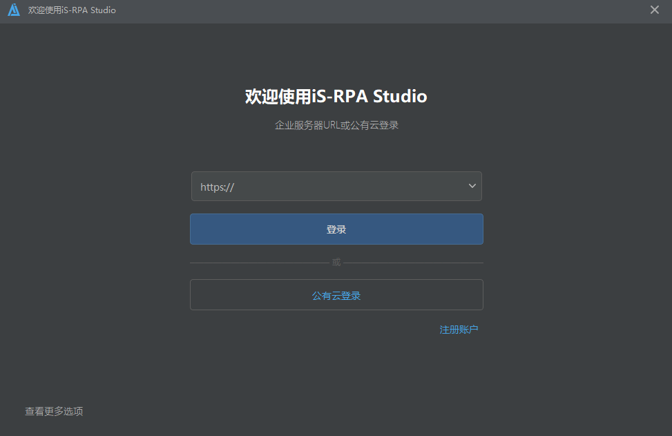 iS-RPA-studio