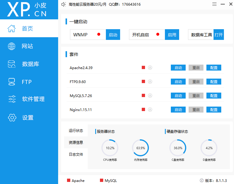 phpStudy电脑版