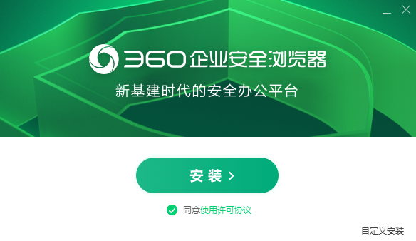 360企业安全浏览器单机版