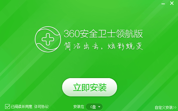 360安全卫士领航版