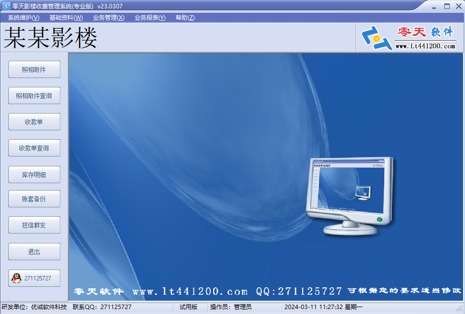 零天影楼收费管理系统(专业版)