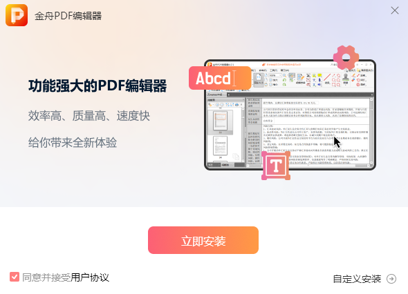 金舟PDF编辑器