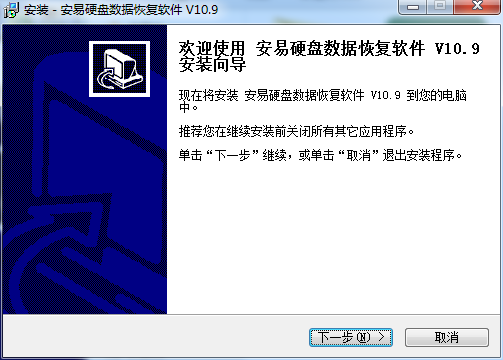 安易硬盘数据恢复软件