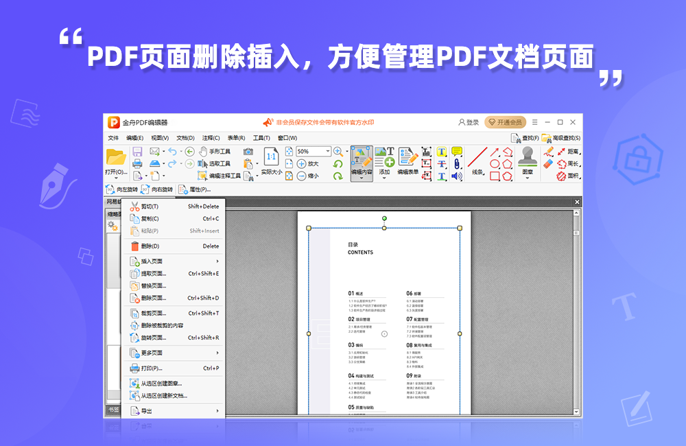 金舟PDF编辑器