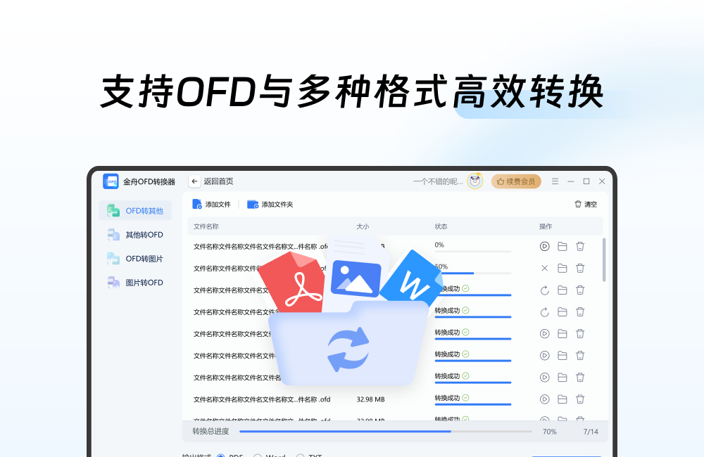 金舟OFD转换器