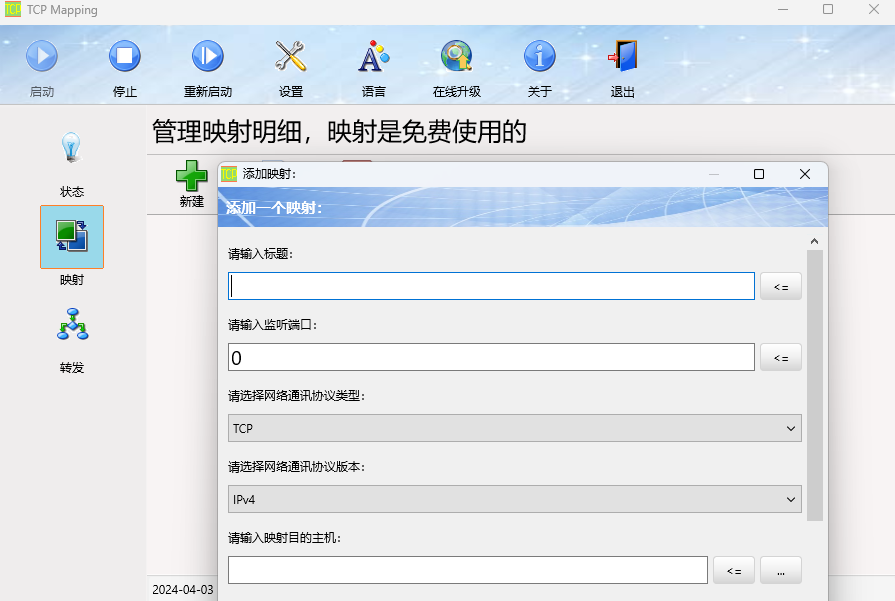 端口映射器(TCP Mapping)