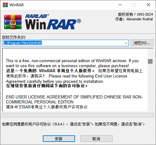 WinRAR x32