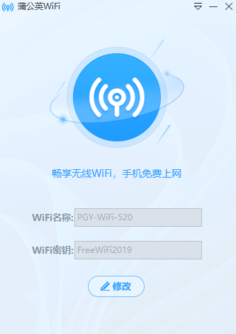 蒲公英WiFi