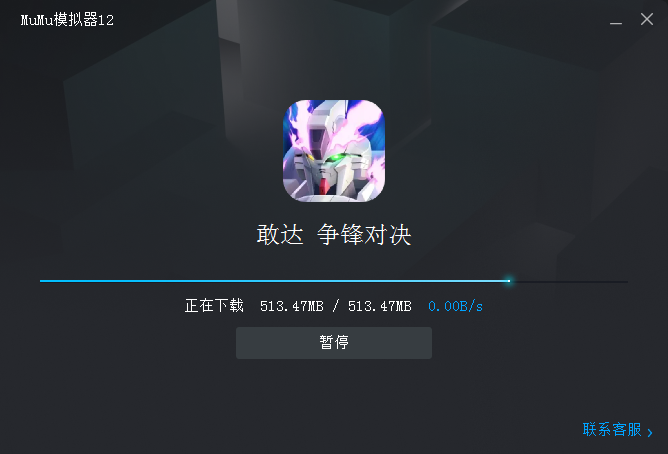 敢达争锋对决PC版