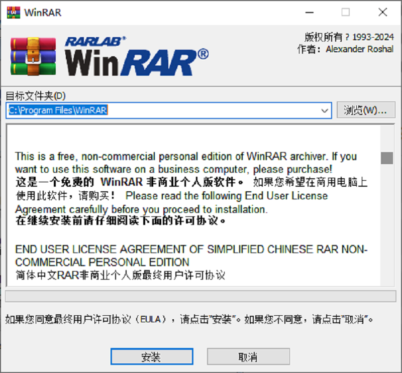 WinRAR 64位