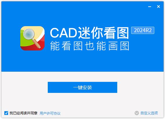 CAD迷你看图