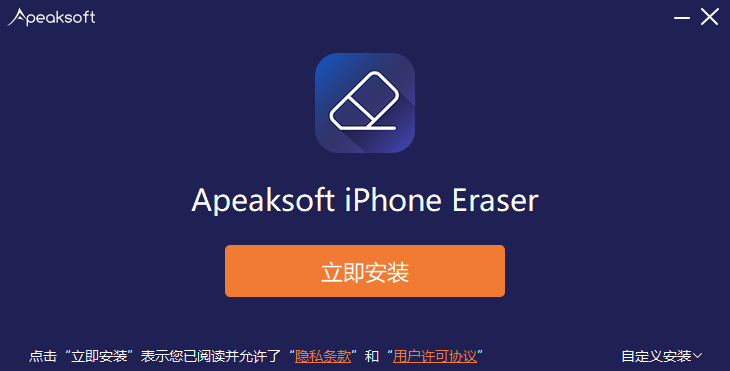 Apeaksoft iPhone Eraser