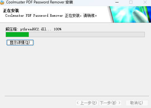 Coolmuster PDF Password Remover