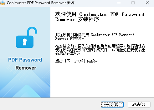 Coolmuster PDF Password Remover