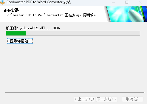 Coolmuster PDF to Word Converter