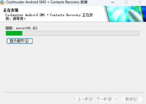 Coolmuster Android SMS Contacts Recovery