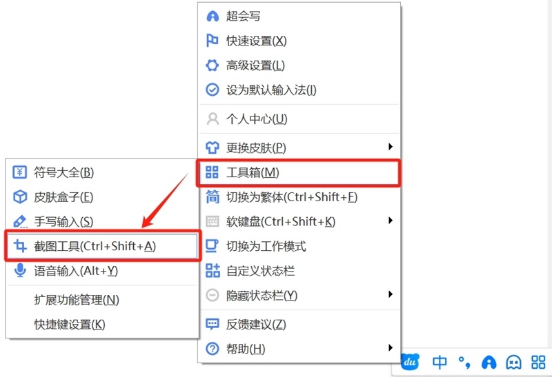 百度输入法