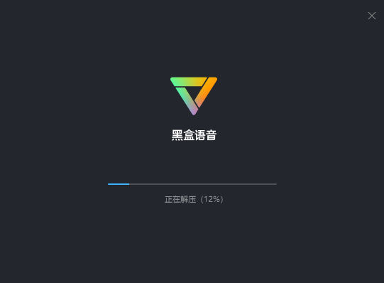 黑盒语音