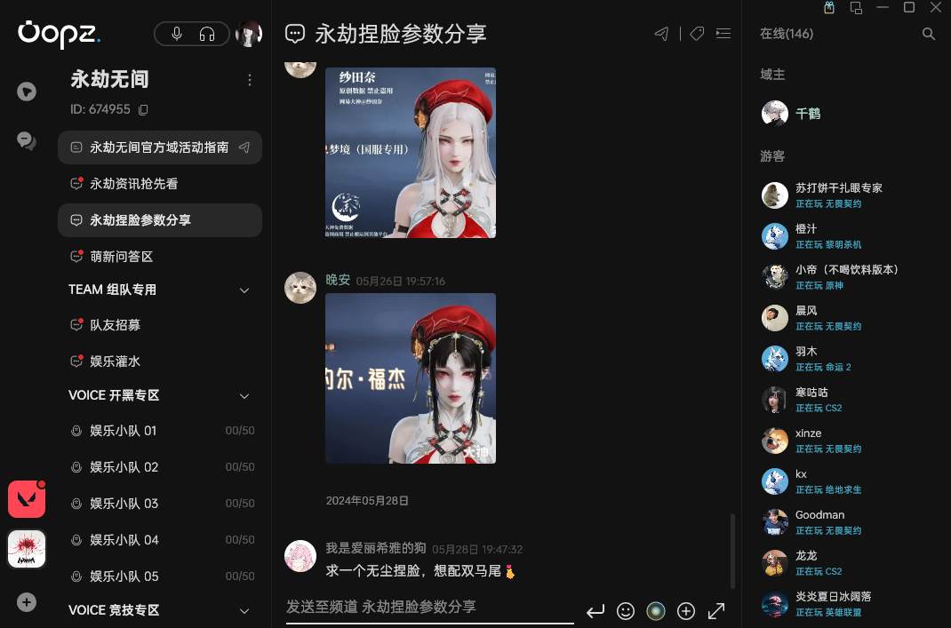 Oopz游戏语音软件