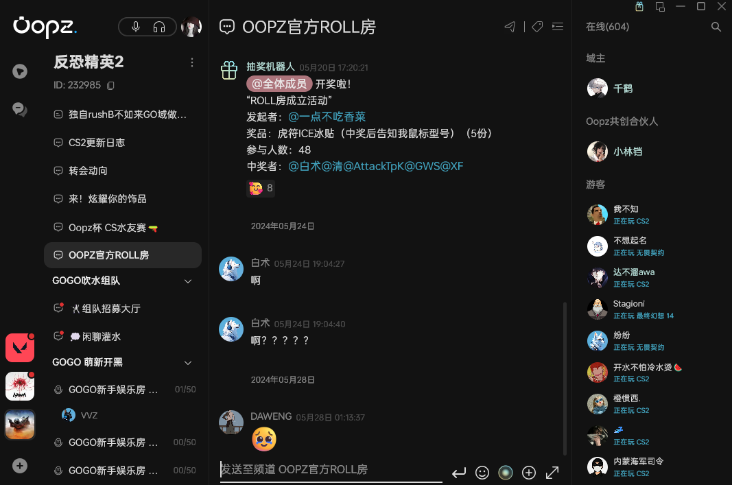 Oopz游戏语音软件