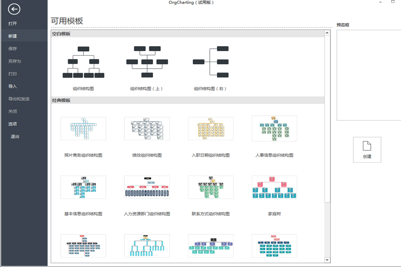 亿图组织架构管理软件OrgCharting