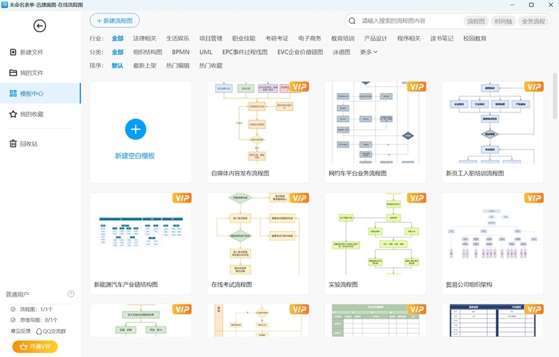 迅捷流程图软件