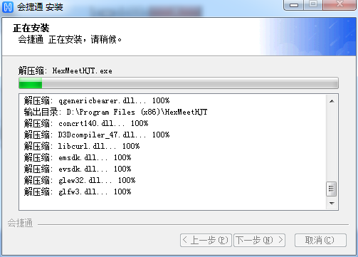 HexMeet会议系统