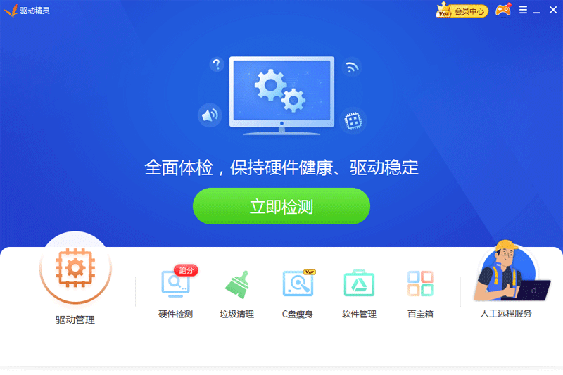 万能网卡驱动离线版pc端