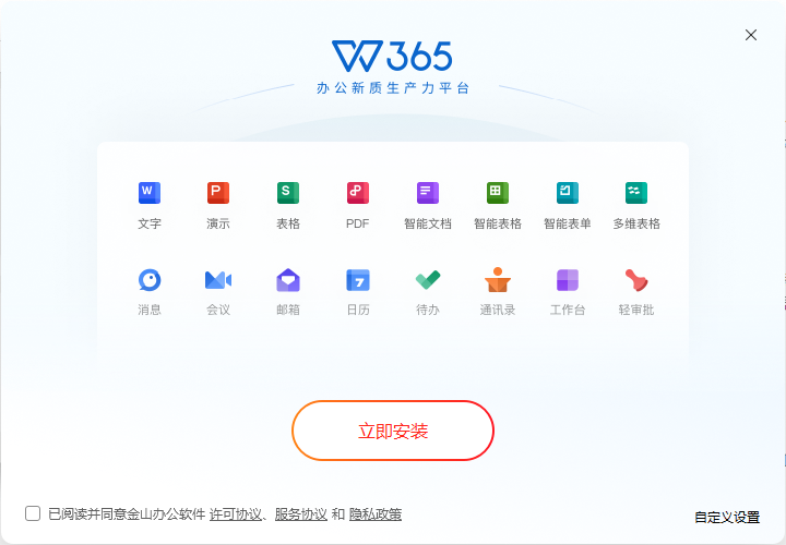 WPS Office教育版